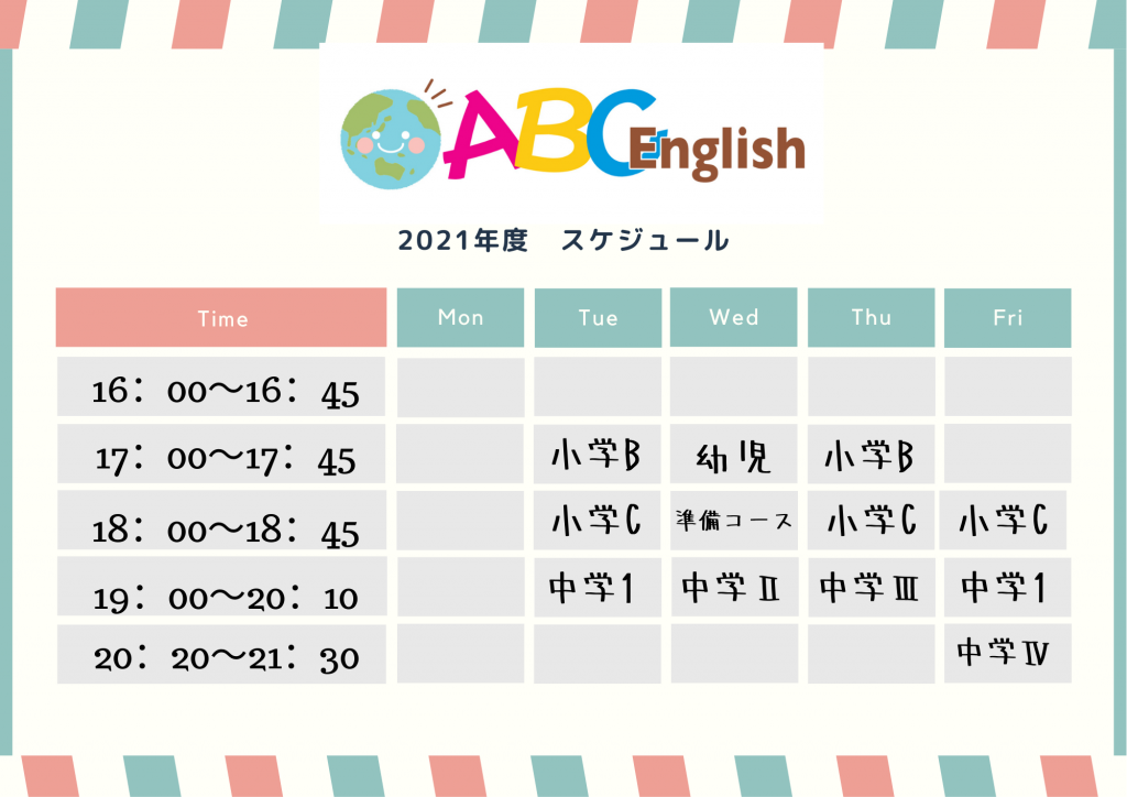 クラス紹介 摂津で英語を習うならabc English